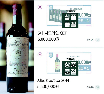 GS25에선 수백만원대 와인 선물세트가 판매 시작 직후 모두 팔려 나갔다. [ ‘GS25 나만의 냉장고’앱]