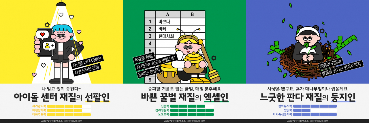 자주(JAJU)가 만든 일상재질 테스트 [사진제공=신세계인터내셔날]