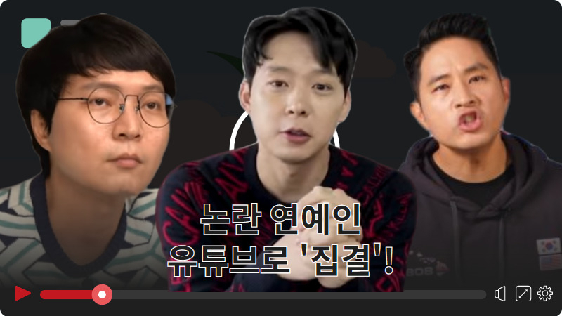 “신정환, 유승준에 박유천…” 사고친 연예인 유튜버로 재기? [IT선빵!]