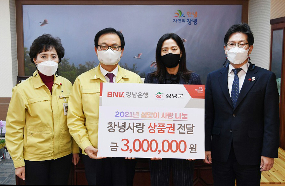 BNK경남은행 김양숙 상무(사진 오른쪽 두번째)이 창녕군 한정우 군수(사진 오른쪽 세번째)에게 ‘창녕사랑상품권 기탁 증서’를 전달하고 있다.[경남은행 제공]