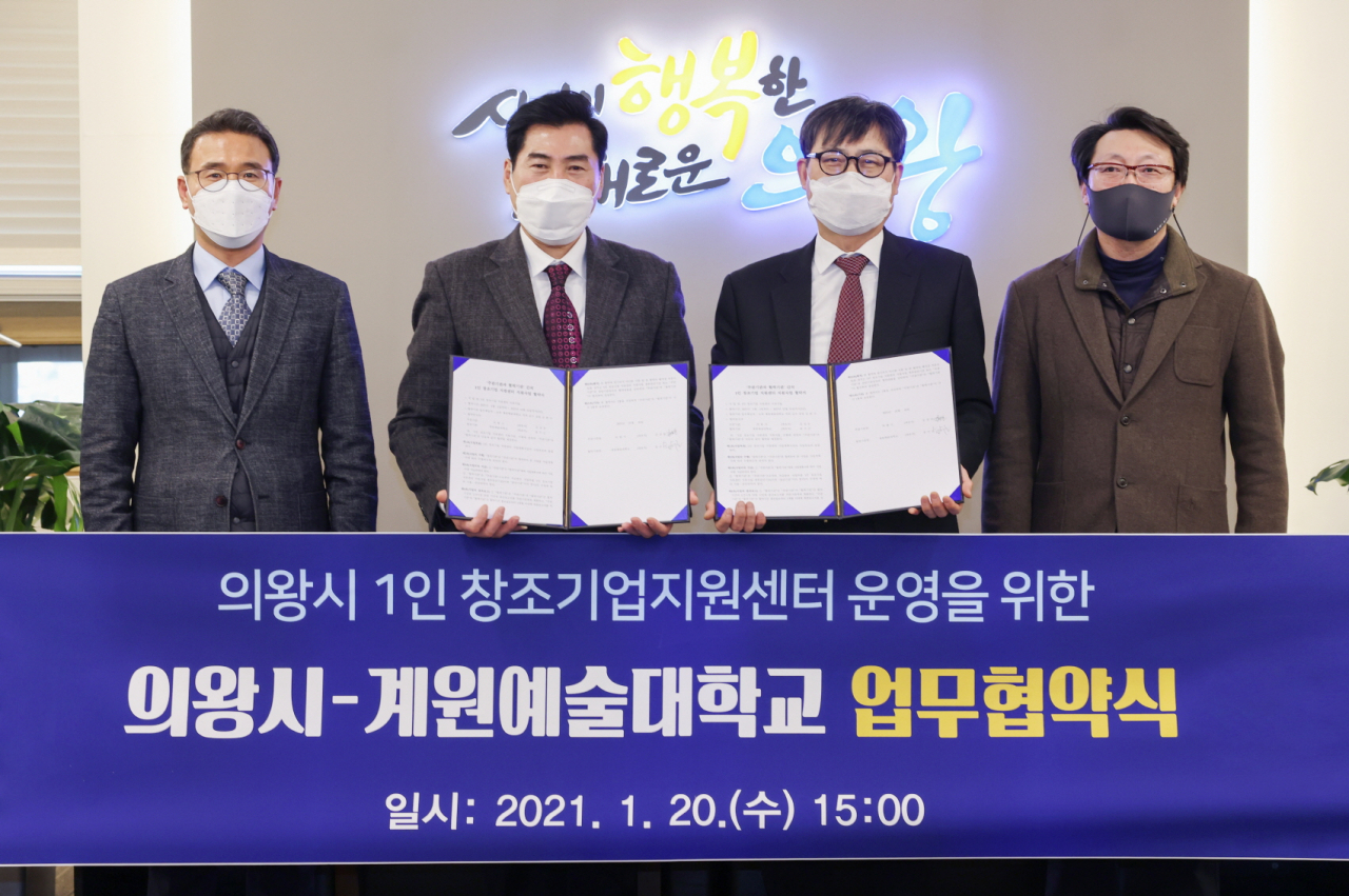 (왼쪽부터)안기정 의왕시 기업지원과장, 김상돈 의왕시장,송수근 계원예술대학교총장, 심한수 계원대 연구산학협력처장. [의왕시]