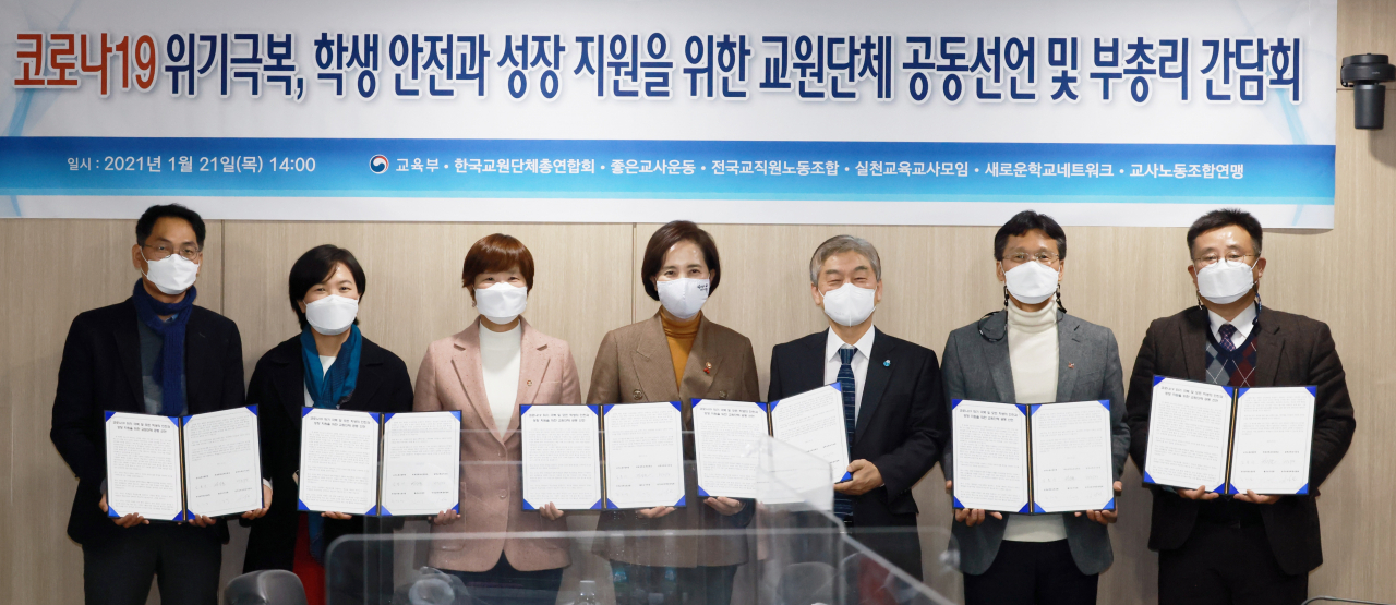 유은혜 사회부총리 겸 교육부 장관(가운데)이 21일 서울 영등포구 한국교육시설안전원에서 열린 교육부-교원단체 대표 간담회에서 관계자들과 기념촬영을 하고 있다. [사진=교육부]