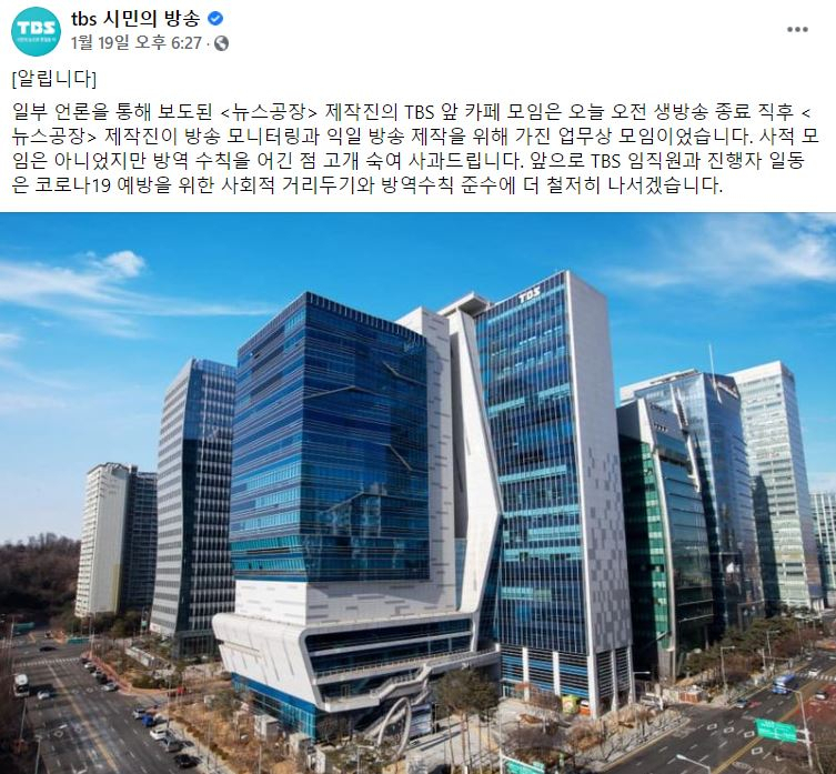 [사진=tbs페이스북 캡처]