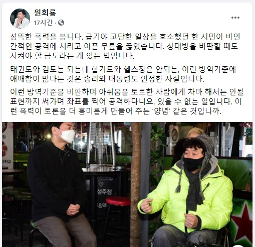 원희룡, 강원래 ‘비난’ 친문에…“섬뜩한 폭력, 이런게 양념인가”