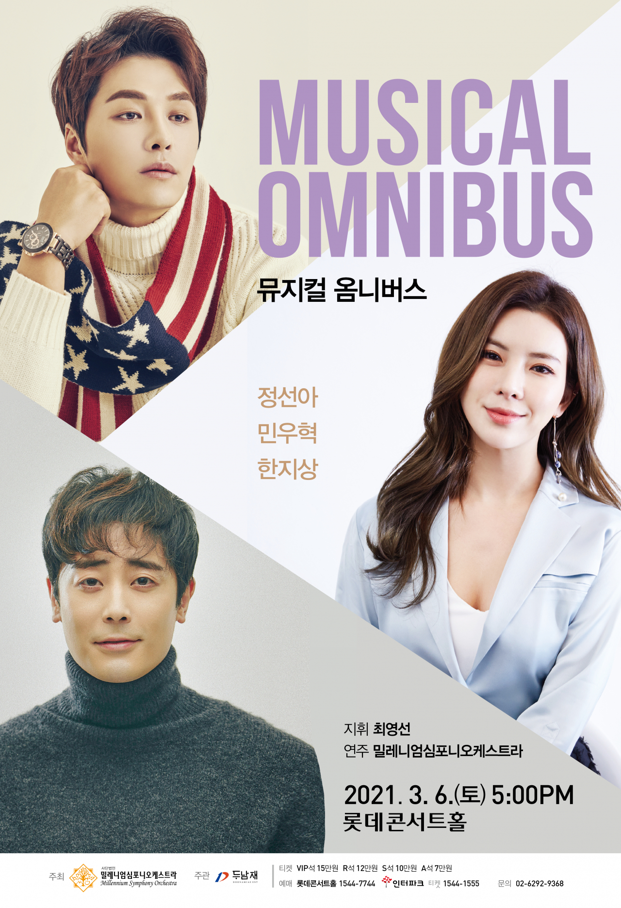 뮤지컬 옴니버스 [미레니엄심포니오케스트라 제공]