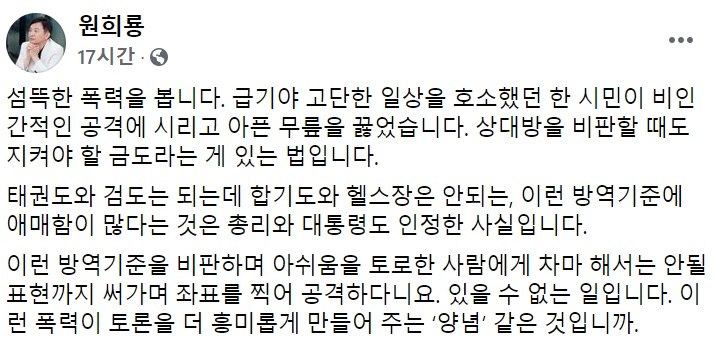 원희룡 제주지사 페이스북 일부 캡처.
