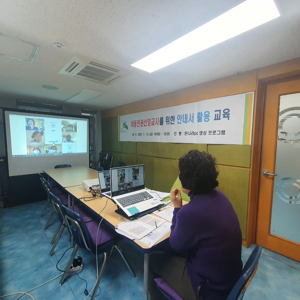 아동학대 예방을 위한 온라인 화상 교육 모습. [은평구 제공]
