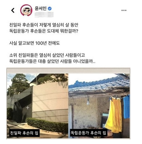 “윤서인이 비하한 독립운동가의 증손자입니다”