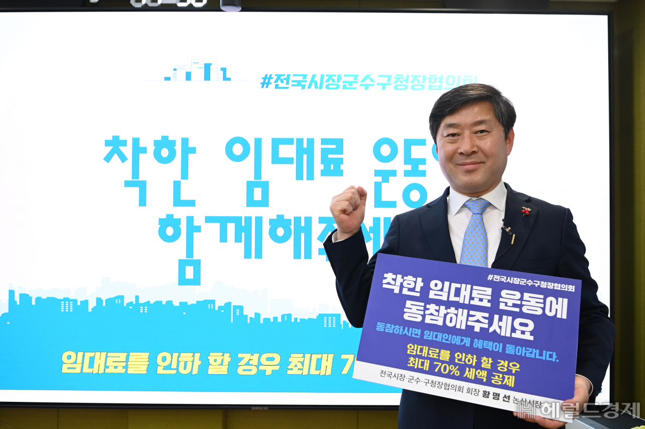 황명선 전국시장·군수·구청장협의회 회장이 착한 임대료 확산 동참을 호소하고 있다.