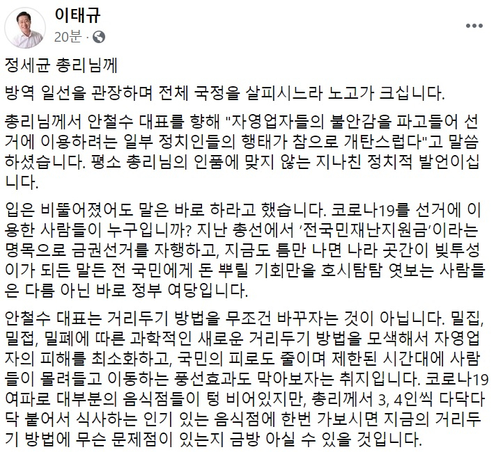 이태규 국민의당 의원 페이스북 일부 캡처