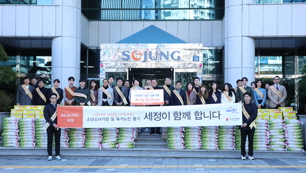 2020년 세정에서 실시한 생필품 전달식 모습 [세정 제공]