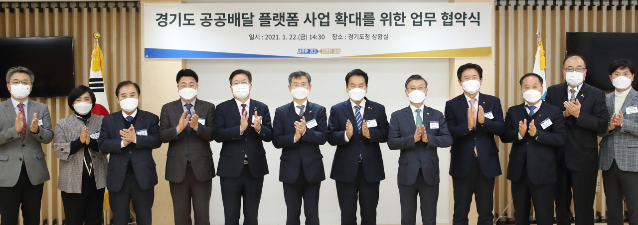 공공배달특급 협약[경기도 제공]