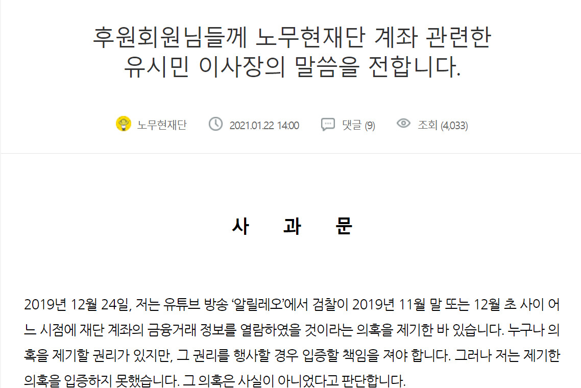 [노무현재단 홈페이지 일부 캡처]