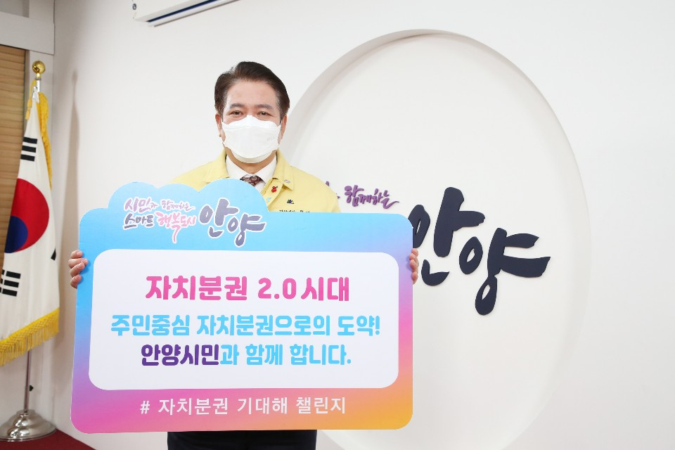 최대호 안양시장.