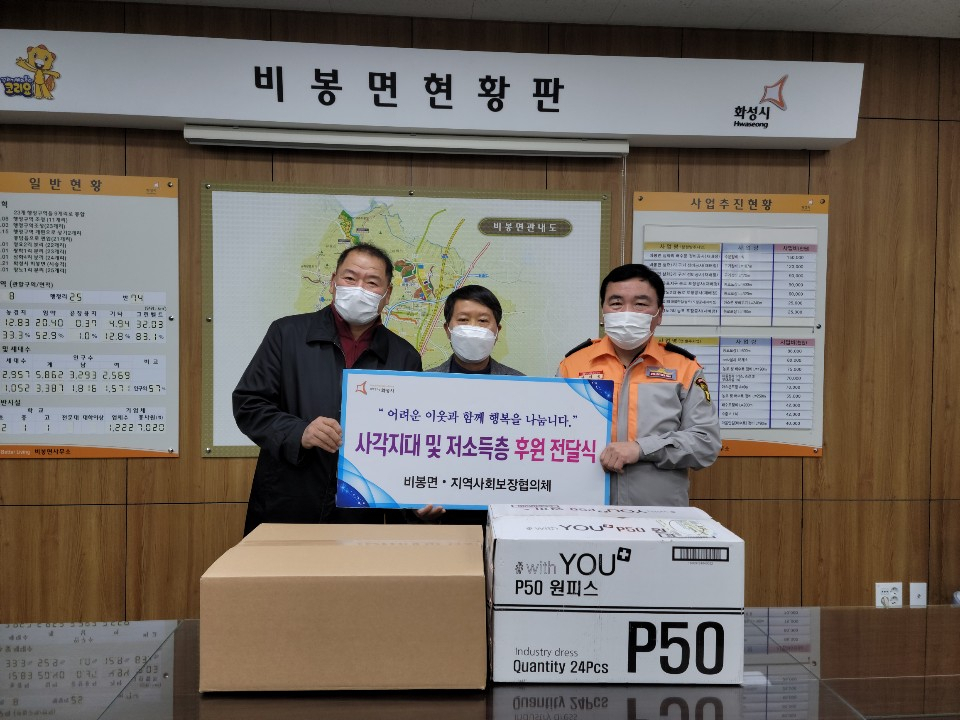 ㈜대진 P&C, 비봉면 방역물품 기부[화성시 제공]