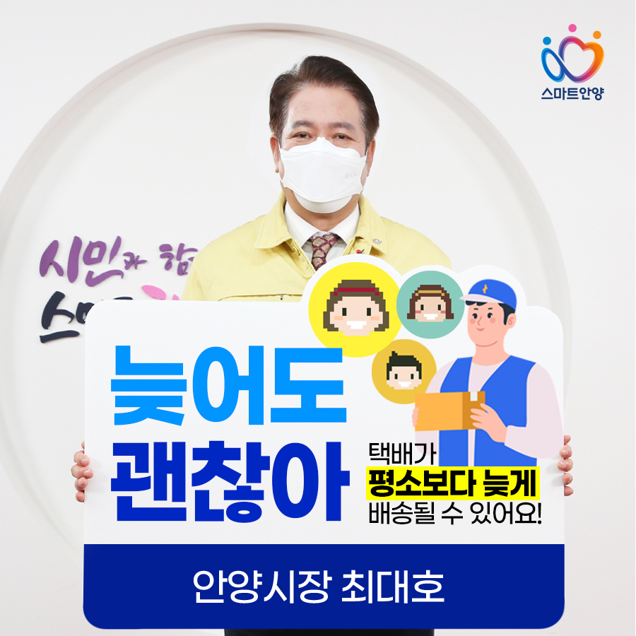 최대호 안양시장