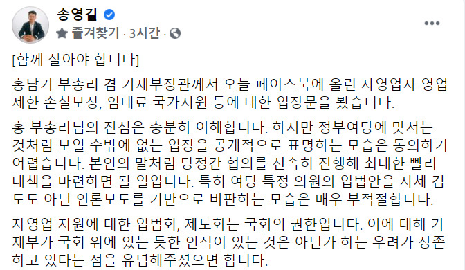 [송영길 페이스북 일부 캡처]