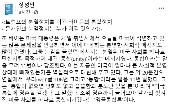 장성민 세계와동북아평화포럼 이사장 페이스북 일부 캡처.