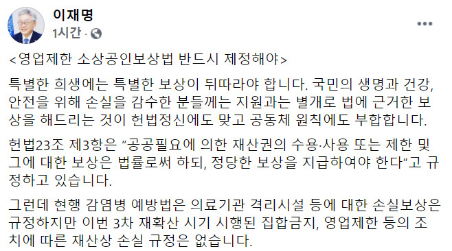 [이재명 페이스북 일부 캡처]
