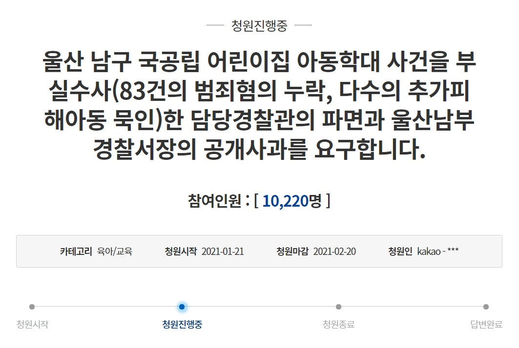 청와대 국민청원 게시판 캡처.