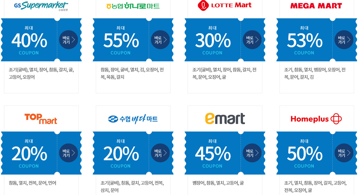 대한민국 수산대전 오프라인 기획전.[대한민국 수산대전 홈페이지 캡처]