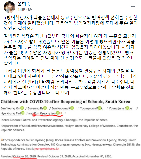 [윤희숙 국민의힘 의원 페이스북 캡처]