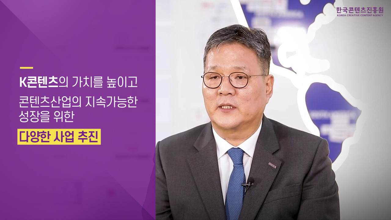 김영준 한국콘텐츠진흥원 원장 [콘진원 제공]