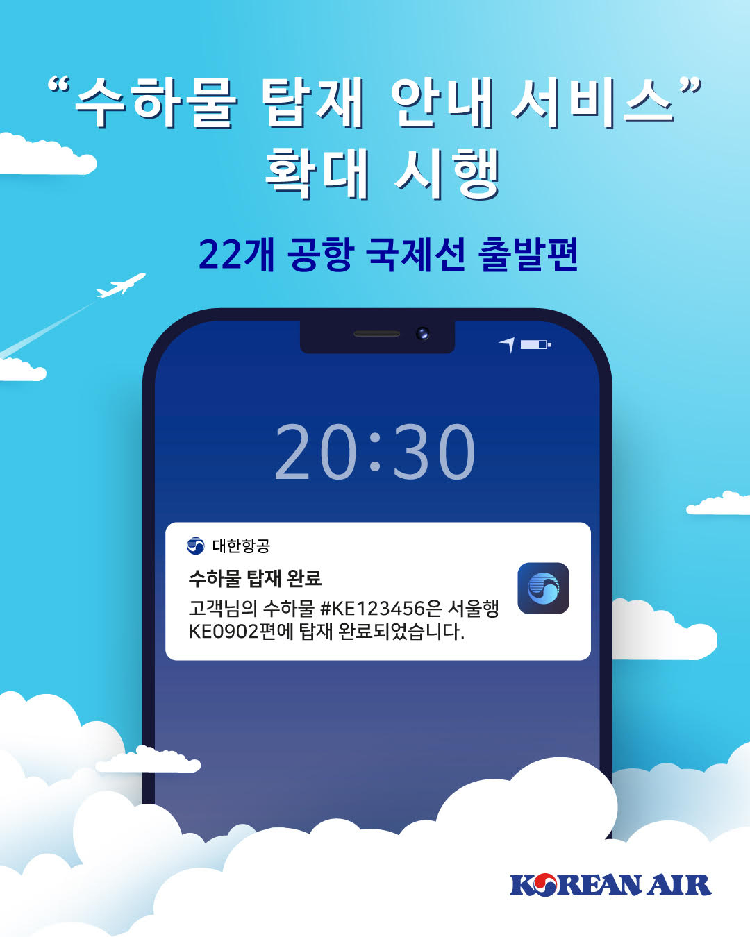 대한항공은 25일 해외 15개 공항을 대상으로 수하물 탑재 안내 서비스를 시행한다고 밝혔다. [대한항공 제공]