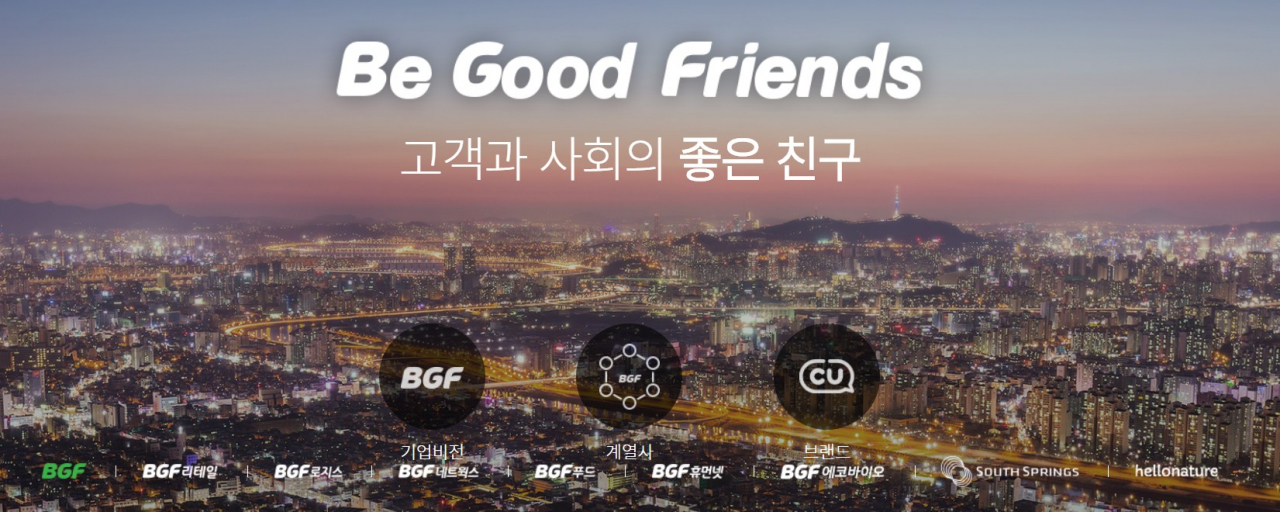 [BGF홈페이지]
