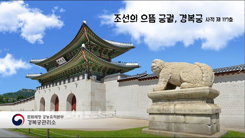 청각장애인을 위한 경복궁 소개 영상 타이틀