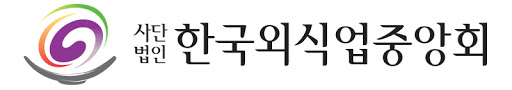 한국외식업중앙회 로고. [한국외식업중앙회 제공]