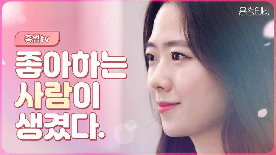 흥썸TV