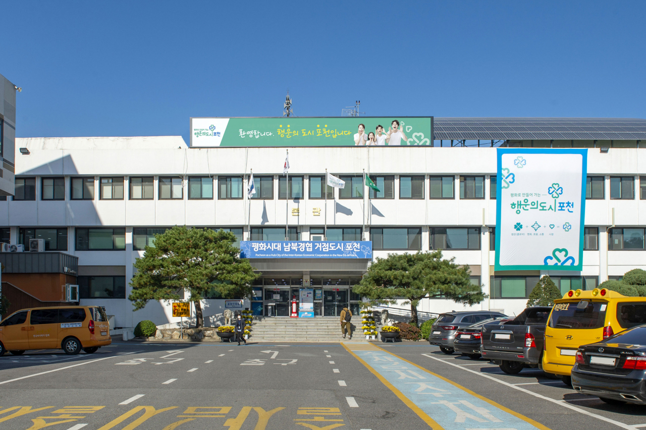 포천시