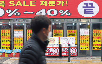 22일 서울 중구 한 화장품 상점에서 폐업 할인판매를 하고 있다. 이날 권칠승 중소벤처기업부 장관 후보자는 신종 코로나바이러스 감염증(코로나19)에 따른 자영업자의 피해를 보전해주는 손실보상제에 대해 도입이 필요하다고 밝혔다. [연합]