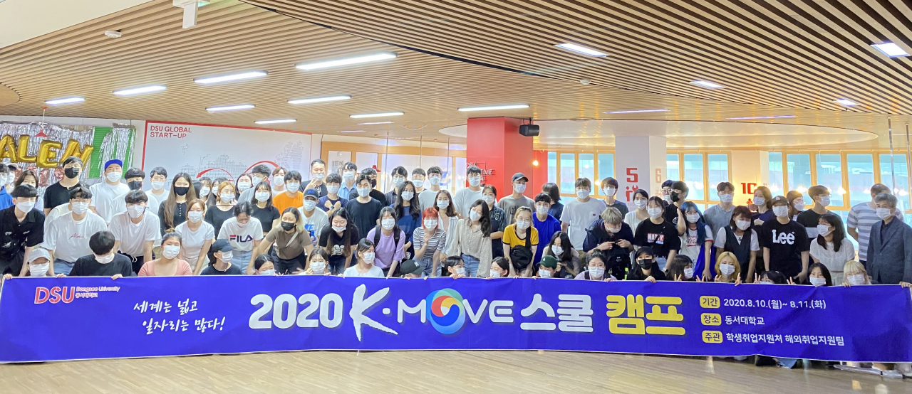 동서대 K-Move스쿨 [동서대 제공]