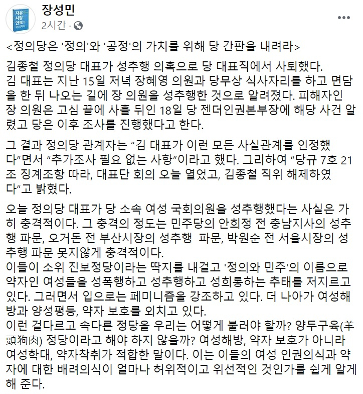 장성민 세계와동북아평화포럼 이사장 페이스북 일부 캡쳐.