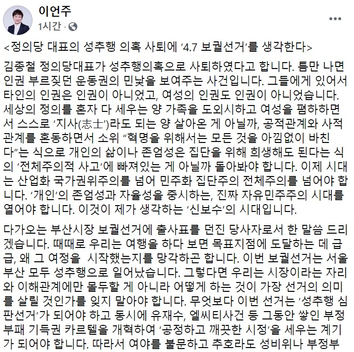 이언주 전 국민의힘 의원 페이스북 일부 캡처.