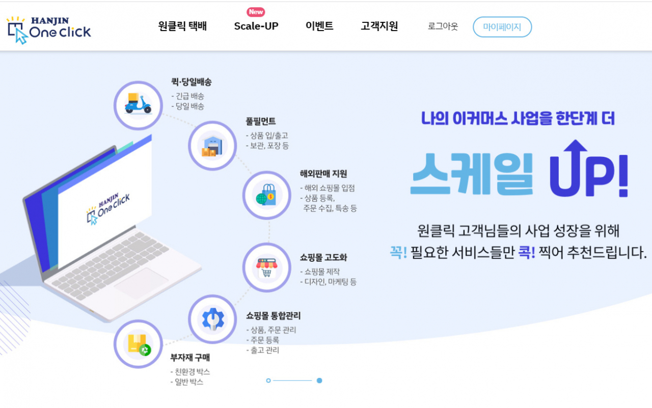 한진 원클릭 택배서비스 홈페이지. [한진 제공]