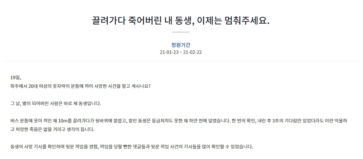 [청와대 청원 게시판]