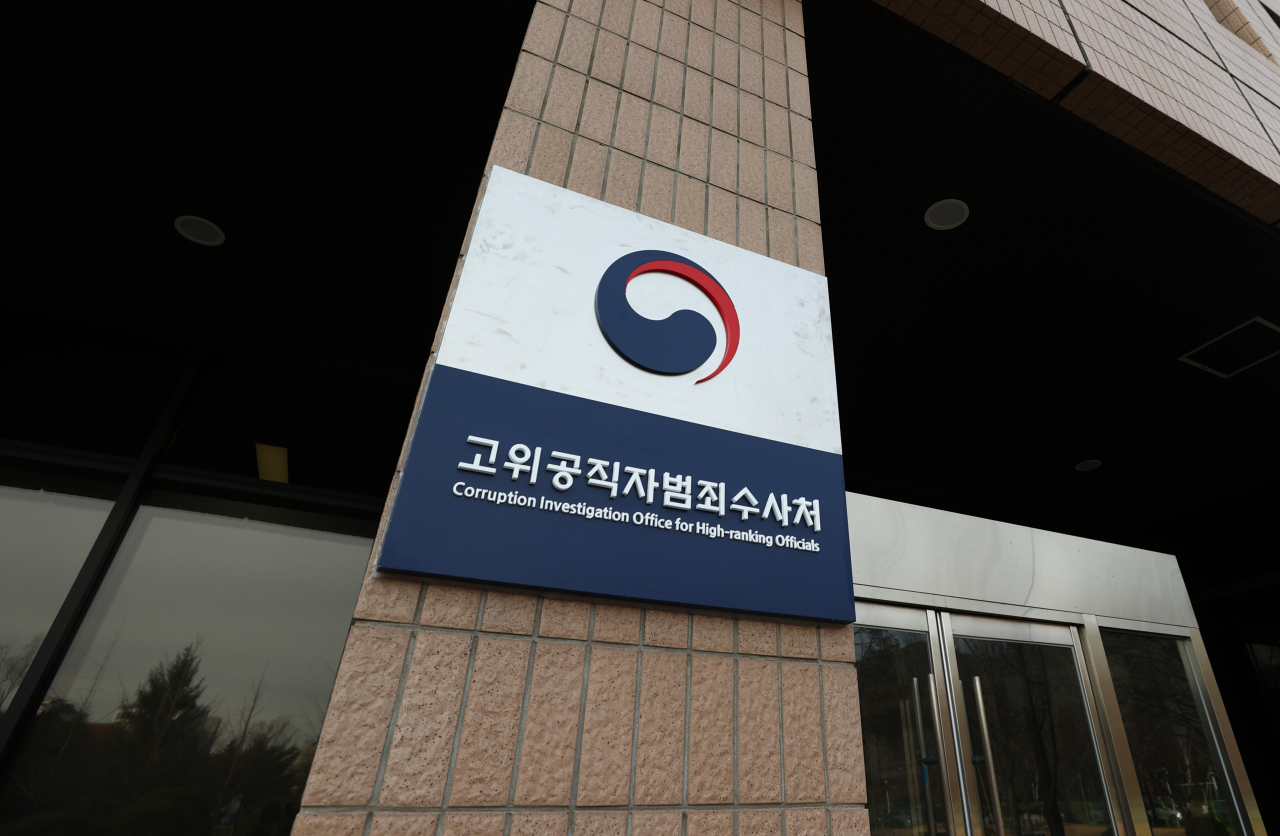 정부과천청사 고위공직자범죄수사처 건물 입구. [연합]
