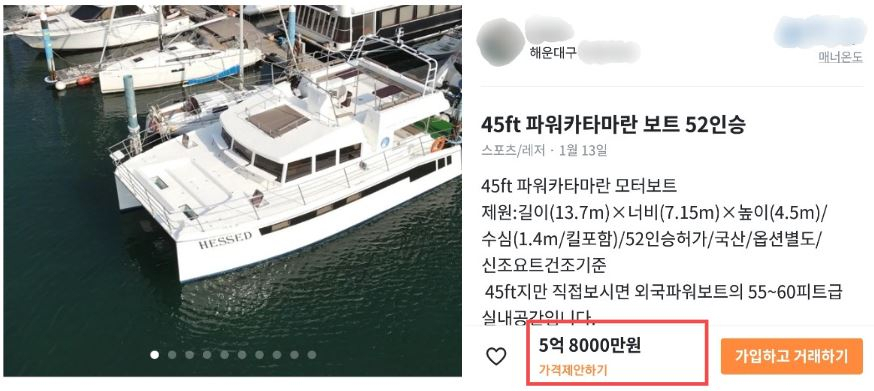 “5억8000만원” 1~2만원 중고거래 당근마켓에 뜬 ‘억대’ 물건…[IT선빵!]