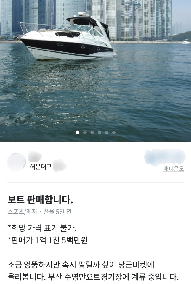 “5억8000만원” 1~2만원 중고거래 당근마켓에 뜬 ‘억대’ 물건…[IT선빵!]