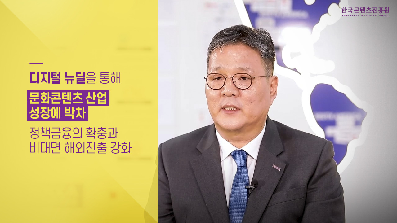 콘진원 김영준 원장