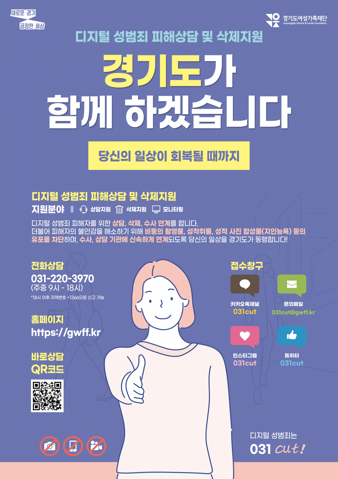 디지털 성범죄 포스터