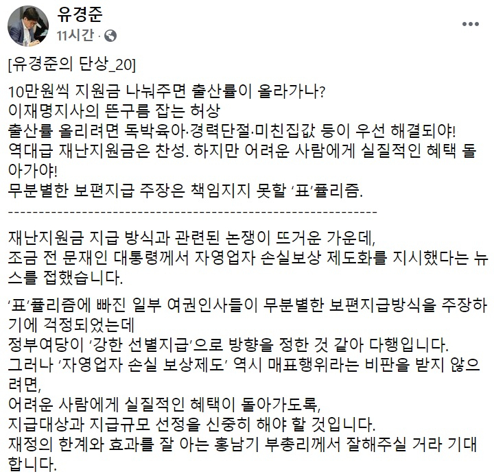 유경준 국민의힘 의원 페이스북 일부 캡처.