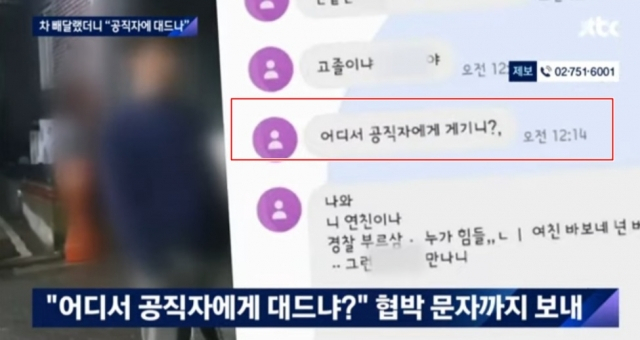 [JTBC 뉴스룸 보도화면 갈무리]