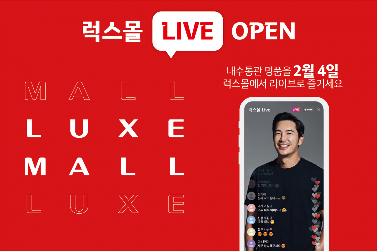 롯데면세점 '럭스몰 라이브' [사진제공=롯데면세점]