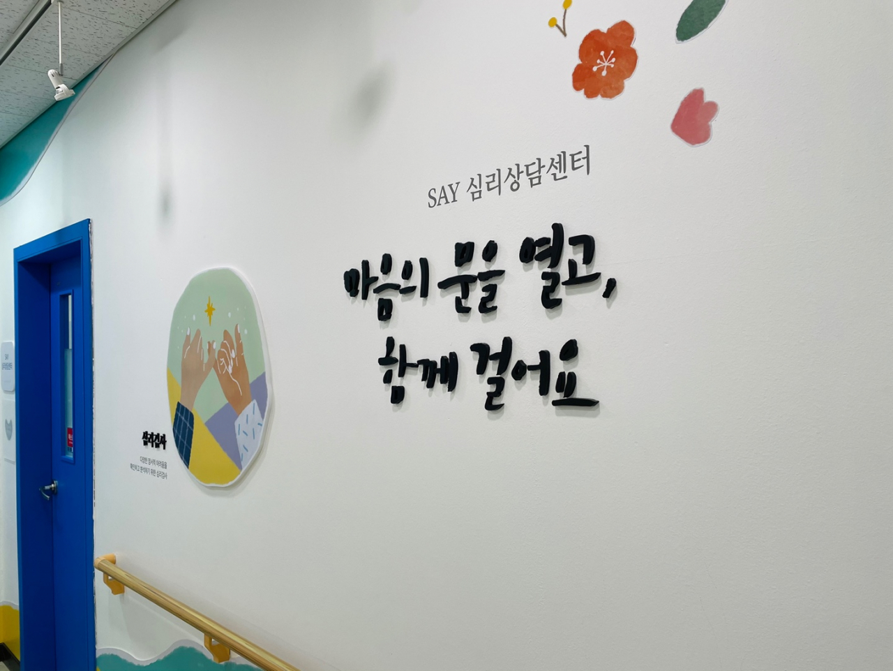 SAY심리상담센터