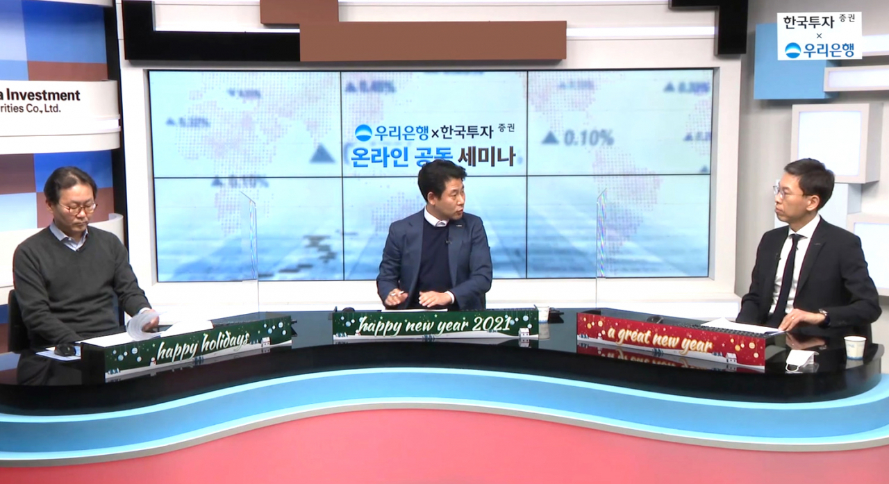 한국투자증권은 지난 25일 우리은행과 공동으로 ‘2021년 금융시장과 부동산시장 전망’을 주제로 ‘온라인 자산관리 세미나’를 개최했다. 증시와 경제환경을 분석하고 있는 유종우 한국투자증권 리서치센터장(오른쪽)과 박형중 우리은행 투자전략팀장. [한국투자증권 제공]