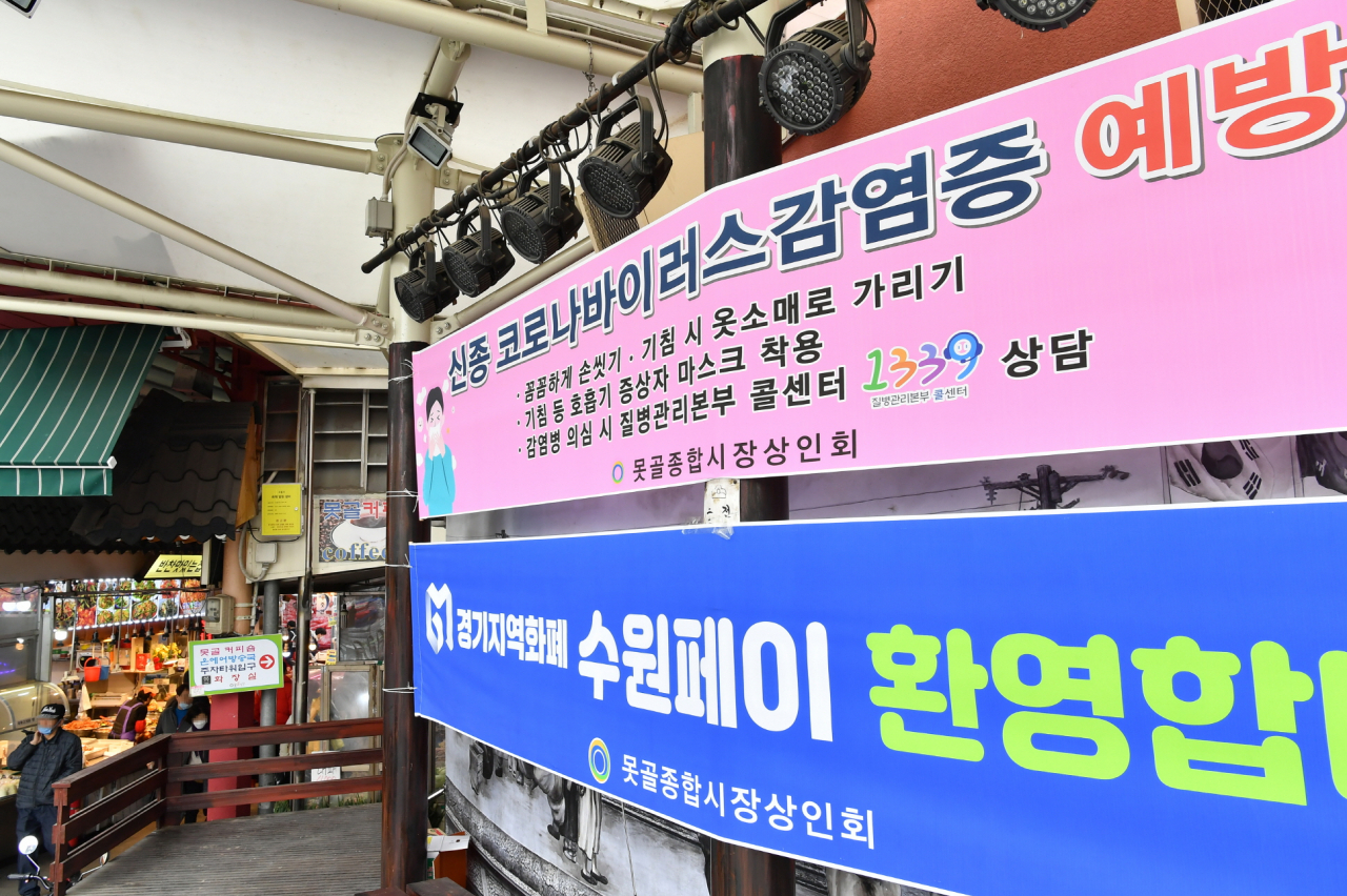 전통시장 입구에 걸린 수원페이 환영 현수막[수원시 제공]